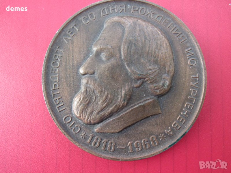 Плакет 150 години от рождението на Тургенев /1818-1868/, снимка 1