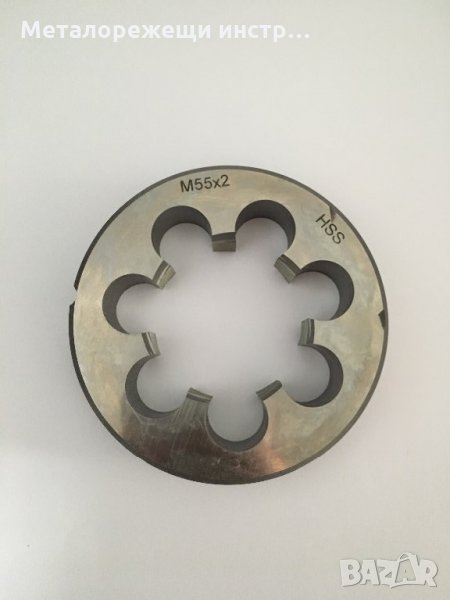 Плашка М55х2 , снимка 1
