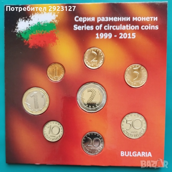 СЕТ С ОСЕМ БЪЛГАРСКИ МОНЕТИ (1999-2015), снимка 1