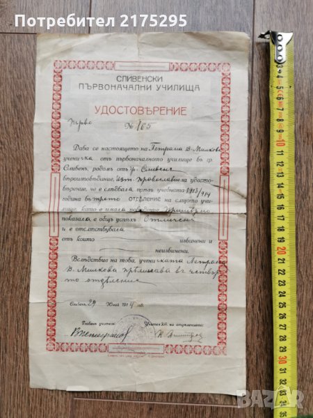 Удостоверение за завършено трето отделение-1914г., снимка 1
