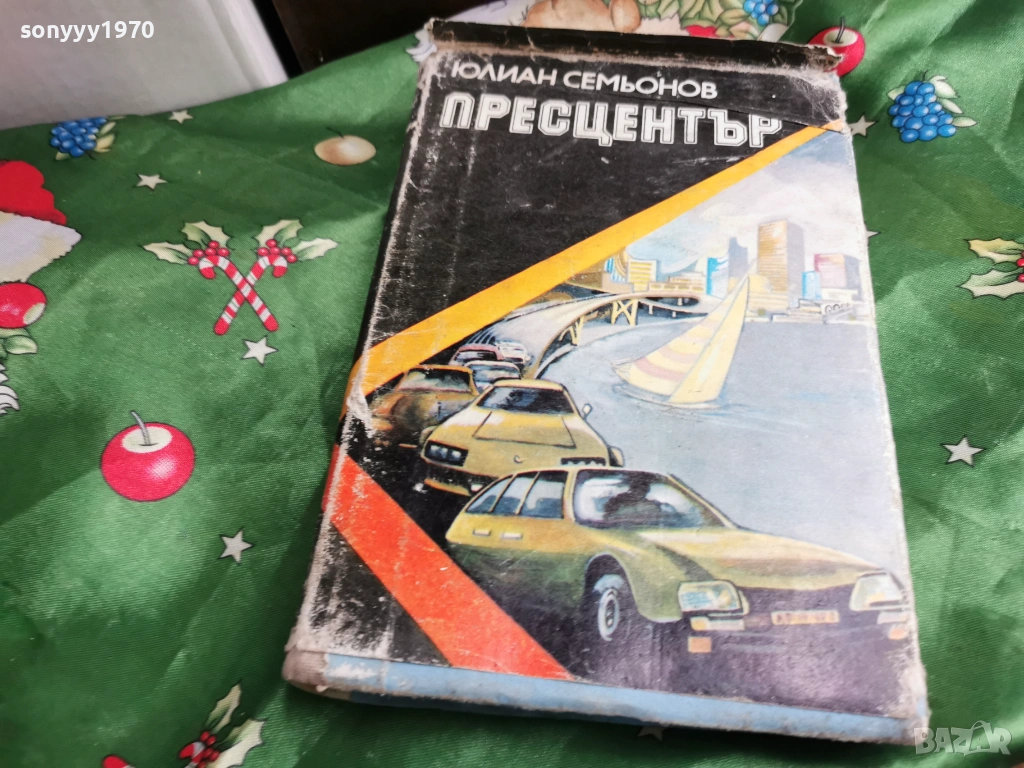 ПРЕСЦЕНТЪР 0601261640, снимка 1