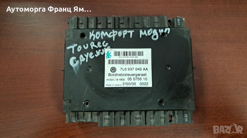 7L6937049AA VW TOUAREG PORSHE CAYENE, снимка 1