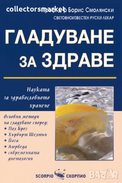 Гладуване за здраве, снимка 1