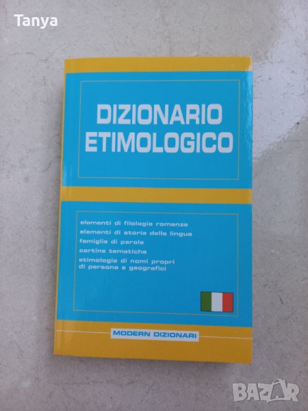 Dizionario Etimologico Italiano - Италиански етимологичен речник, нов, снимка 1