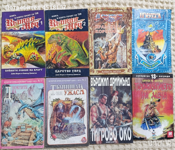 Книги игри - редки издания, снимка 1