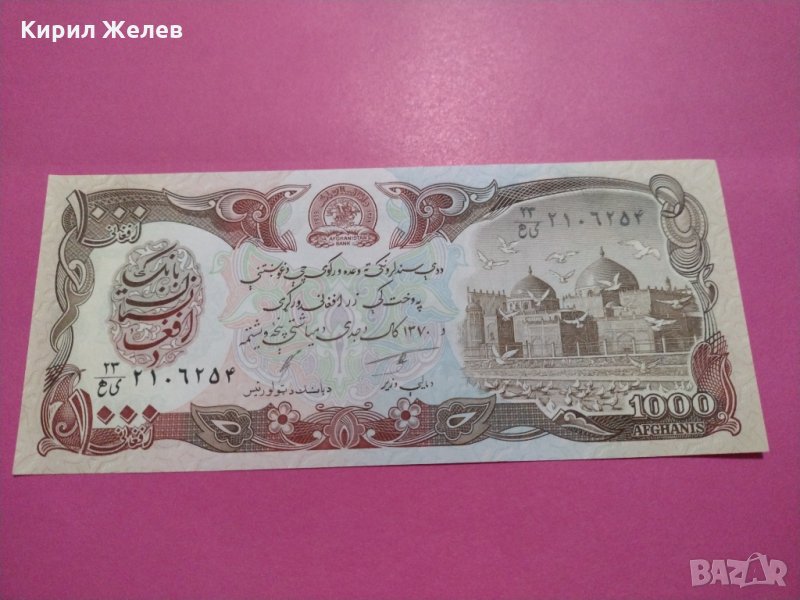 Банкнота Авганистан-15810, снимка 1