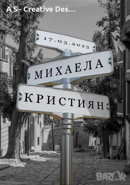 Персонализиран подарък с имена, снимка 1