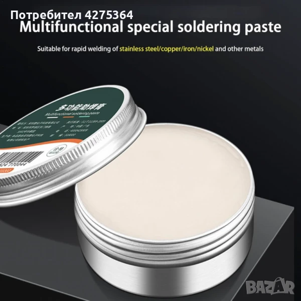Флюсова паста за запояване – 20 г метална паста за мед, неръждаема стомана и ВиК ремонти, снимка 1