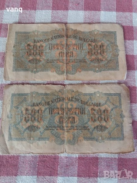 Банкнота 500лв 1945 България, снимка 1
