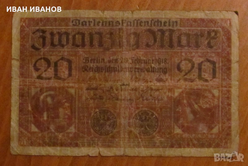 20 МАРКИ 1918 година, ГЕРМАНИЯ, снимка 1