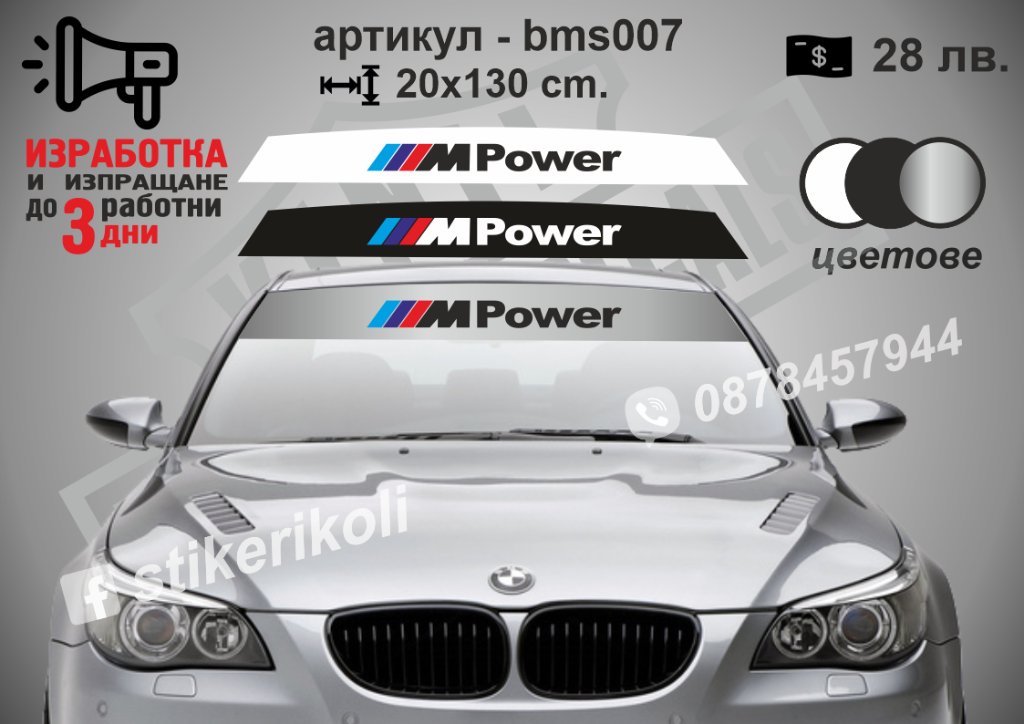 BMW стикери в Аксесоари и консумативи в гр. Бургас - ID37782734 — Bazar.bg