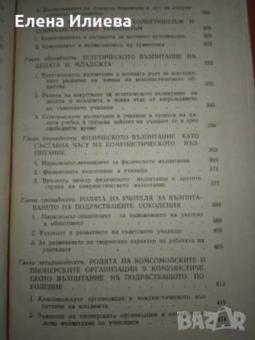 Основи на комунистическото възпитание - Колектив, снимка 4 - Други - 31710172