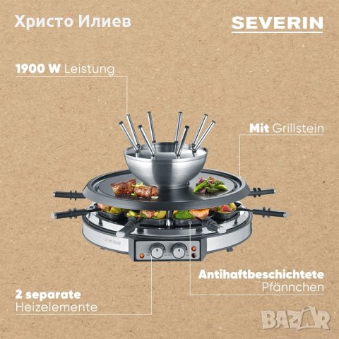 Раклет грил скара и комплект за фондю 2 в 1 Severin , снимка 4 - Скари - 42362493