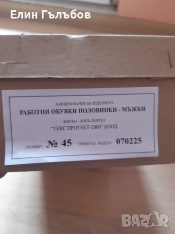 Обувки 1/2-ки, работни, мъжки и чисто нови в кутия, снимка 12 - Ежедневни обувки - 53032671