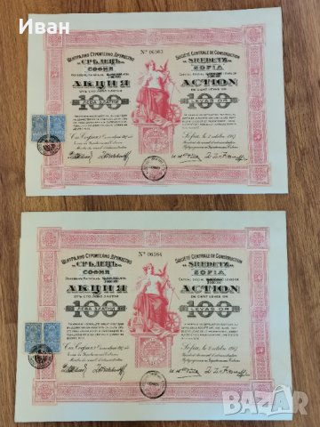  Акцйи облигации средец софия