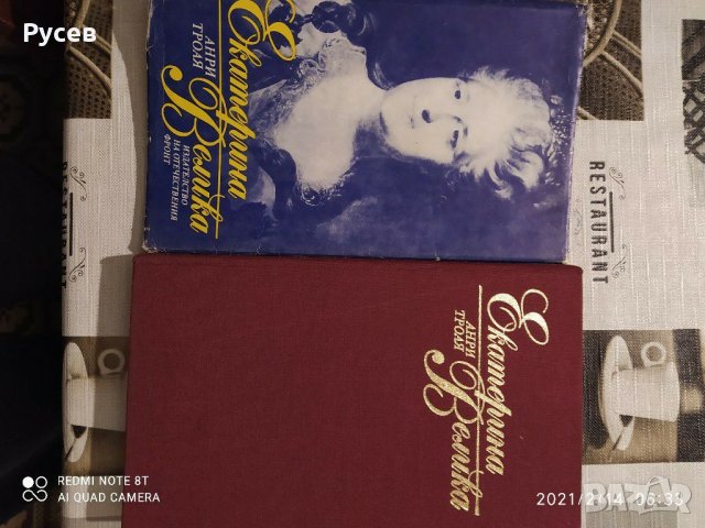 Екатерина Велика