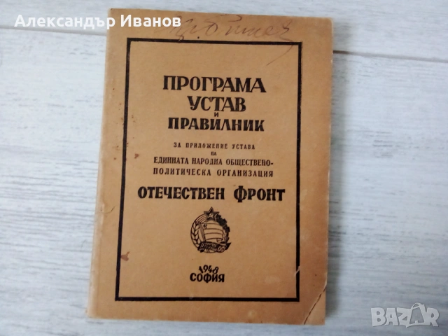 Стара соц. книжка,брошура, снимка 2 - Други - 53336341