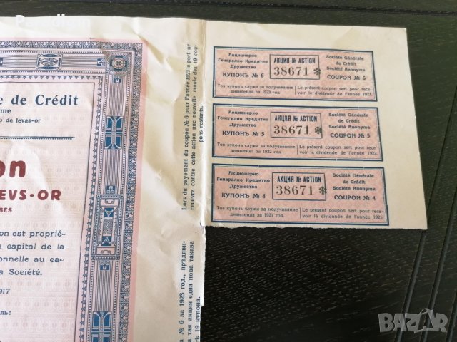 Акция за 100 лева | Генерално кредитно акционерно дружество | 1917г., снимка 6 - Други ценни предмети - 39921836
