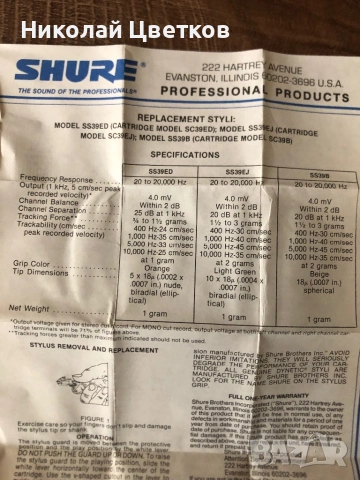 Shure SS39EJ- Нова грамофонна доза, снимка 3 - Грамофони - 54178450