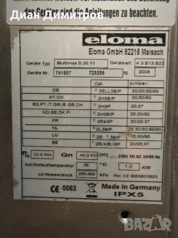 Конвектомат газов ELOMA Multimax B 20-11 ( rational ), снимка 4 - Обзавеждане на кухня - 44382312