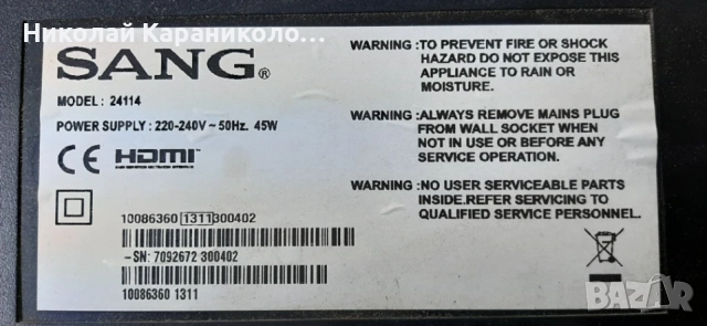 Продавам Power,Main,Крачета от тв SANG 24"-50", снимка 2 - Телевизори - 56040407
