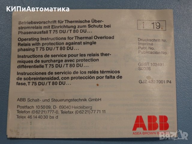термореле ABB T80 DU Thermal relay 52A, снимка 7 - Електродвигатели - 34451877