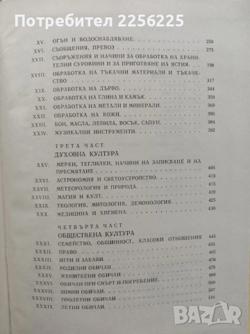 Етнография на България , снимка 3 - Специализирана литература - 54015676