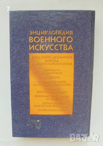 Книга Воздушно-десантные войска во Второй мировой войне - Юрий Ненахов 1998 г. Энциклопедия военного, снимка 4 - Енциклопедии, справочници - 42889151