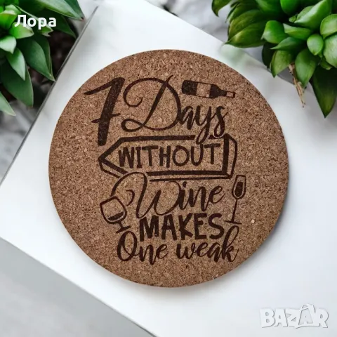 Лазерно гравирани коркови подложки за чаши - ВИНО, снимка 2 - Декорация за дома - 48416628