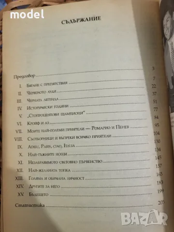 Сто на сто Стоичков Автобиография , снимка 4 - Други - 44406338