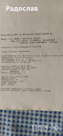 Ръководството за водачи категория В, снимка 3 - Специализирана литература - 47819049