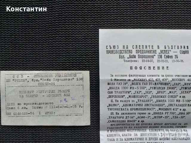 МОСКВИЧ 412 Въздушен филтър НЕИЗПОЛЗВАН, снимка 3 - Аксесоари и консумативи - 53958983