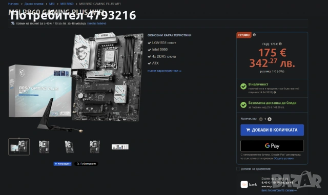 Дънна платка B860 MSI Gaming Plus WIFI LGA 1851, снимка 4 - Дънни платки - 54159532