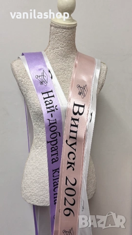 сатен ленти с персонализирани надписи - БАЛ , ИЗПРАЩАНЕ, ДИПЛОМИРАНЕ, снимка 3 - Арт сувенири - 54180850