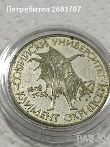 монета 20 лв от 1988, снимка 3 - Нумизматика и бонистика - 53090377