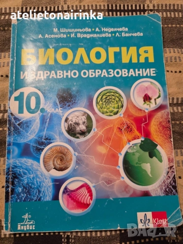 Учебник по биология за 10 кл.
