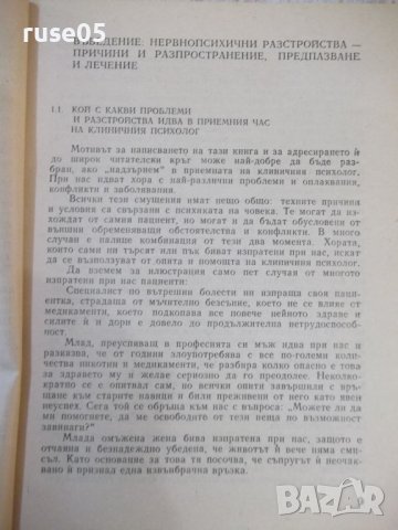 Книга "Живея ли правилно ? - Петер Одерих" - 156 стр., снимка 4 - Специализирана литература - 42910531
