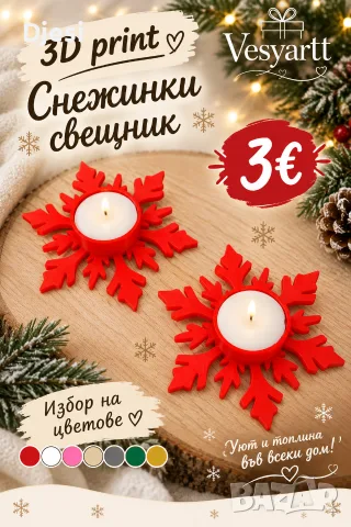Коледен подарък "Снежинка-свещник"