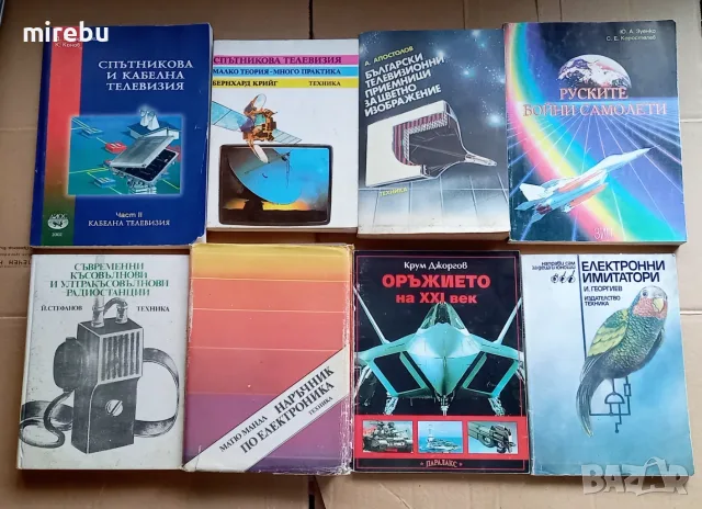 Подарявам стари книги, техническа и радиолюбителска литература и списания, както и езикови речници, снимка 4 - Специализирана литература - 55750083