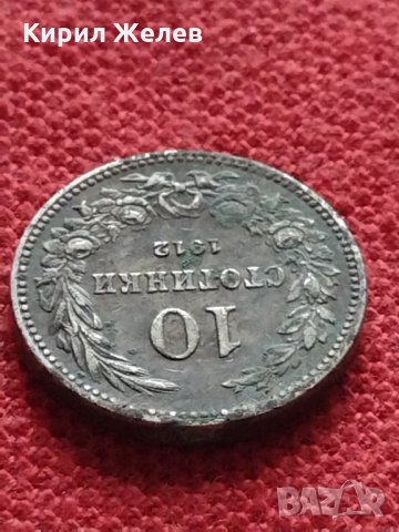 Монета 10 стотинки 1912г. Царство България за колекция декорация - 24834, снимка 5 - Нумизматика и бонистика - 35265932