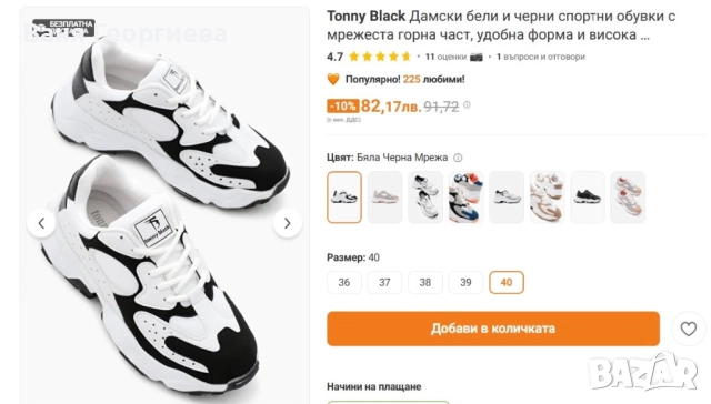 Дамски маратонки