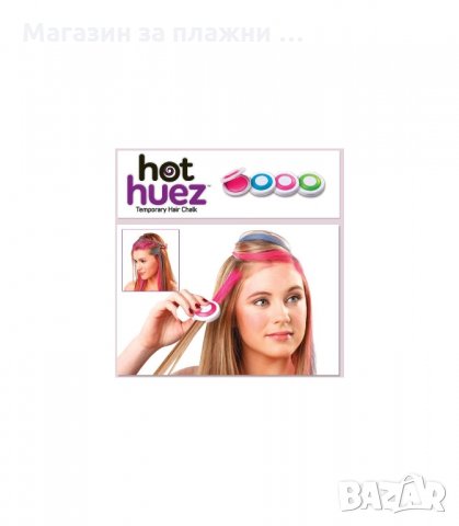 HOT HUEZ - СИСТЕМА ЗА ЛЕСНО БОЯДИСВАНЕ НА КИЧУРИ - код 0774, снимка 2 - Продукти за коса - 34306272