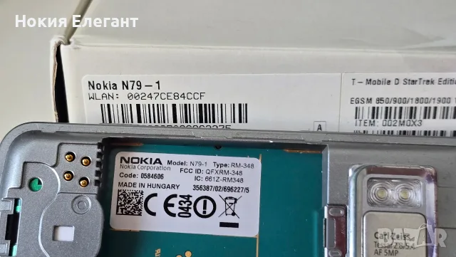 Nokia N79 пълен комплект , снимка 12 - Nokia - 55844089