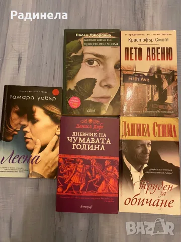 Книги в отлично състояние, снимка 11 - Художествена литература - 55882109
