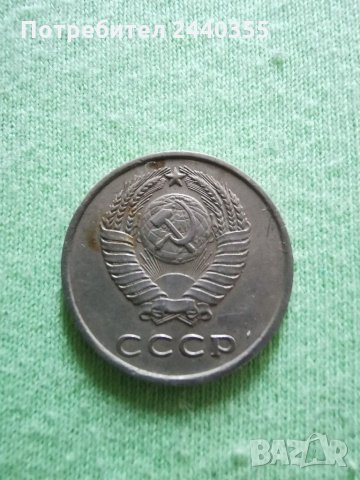Монета от 20 копейки , снимка 3 - Антикварни и старинни предмети - 29455246