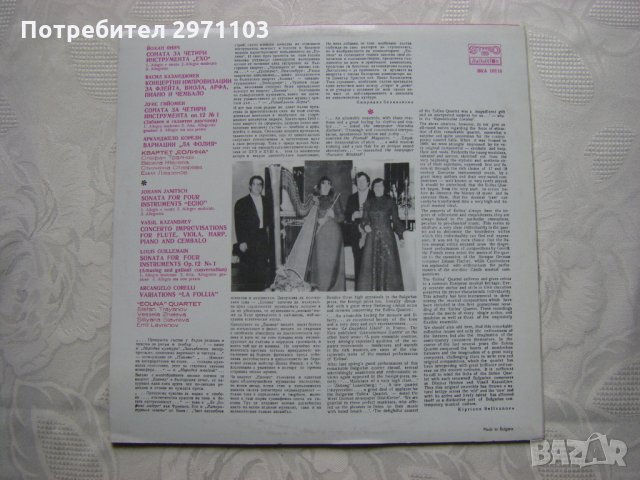 ВКА 10116 - Квартет Еолина, снимка 4 - Грамофонни плочи - 31977008