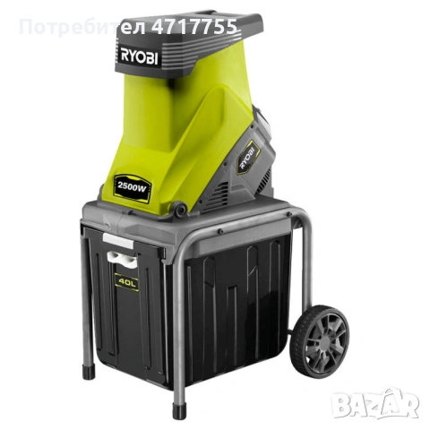 Дробилка за клони RYOBI RSH2545B, 2500W, 40L