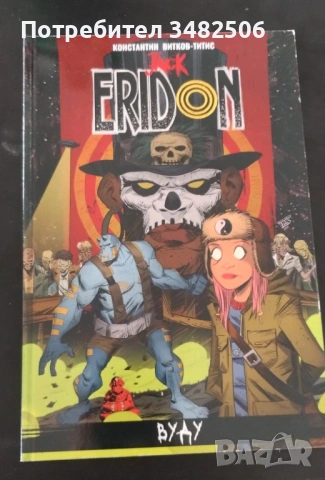Jack Eridon комикси 1-4, снимка 4 - Списания и комикси - 54101368