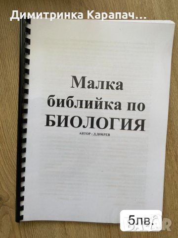 Учебници и лекции за дисциплини в МУ Варна, снимка 12 - Учебници, учебни тетрадки - 42663277