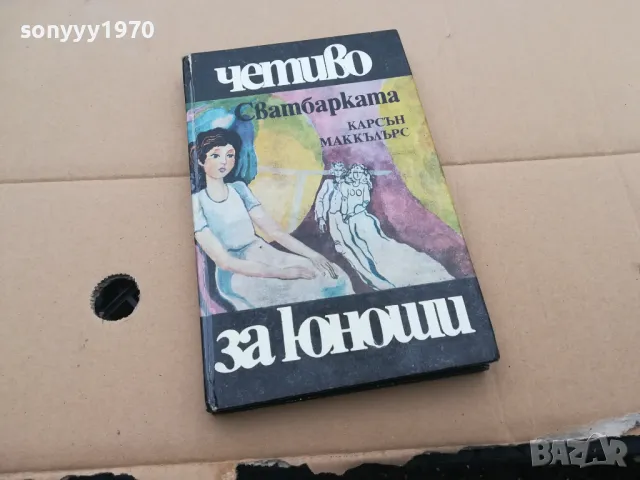 СВАТБАРКАТА 0302251652